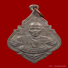 เหรียญหลวงพ่อรุ่ง วัดท่ากระบือ เนื้อเงิน ยันต์ตรง