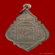 เหรียญหลวงพ่อรุ่ง วัดท่ากระบือ เนื้อเงิน ยันต์ตรง