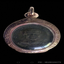 เหรียญหลวงปู่ทวด รุ่น 2 บล็อคหน้าแก่ (หน้ายักษ์) ปี 2502