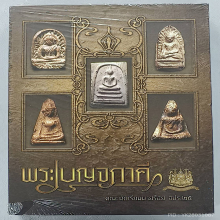 หนังสือพระเบญจภาคี