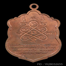 เหรียญเสมาแปดรอบหลวงปู่ทิม ผิวไฟแดงๆ