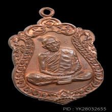 เหรียญเสมาแปดรอบหลวงปู่ทิม ผิวไฟแดงๆ