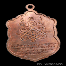 เหรียญเสมาแปดรอบหลวงปู่ทิม ผิวไฟแดงๆ