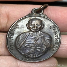 เหรียญครูบาศรีวิชัย หลวงปู่แหวน ปลุกเสก ปี 2517