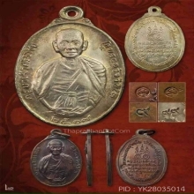 เหรียญครูบาศรีวิชัย หลวงปู่แหวน ปลุกเสก ปี 2517