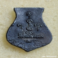 เหรียญหล่อคอน้ำเต้า รุ่นแรก หลวงพ่อแช่ม วัดดอนยายหอม ปี 36