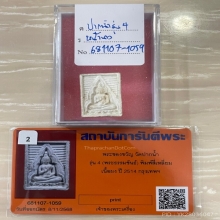 +บัตรการันตีพระ พระปากน้ำรุ่น4 พิมพ์สี่เหลี่ยม