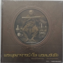 หนังสือพระสมเด็จพระพุฒาจารย์(โต พรหมรังสี)