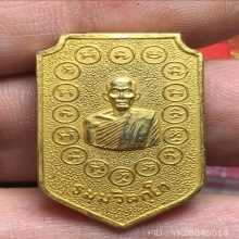 แหนบเจ้าคุณนร กะไหล่ทอง ออกวัดเขาบางทราย ปี 2513 ครับผม 