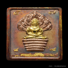 เหรียญดวงดี ปรก 7 เศียร ปี32 (มุมขีด) 3 กษัตริย์เดิม