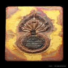 เหรียญดวงดี ปรก 7 เศียร ปี32 (มุมขีด) 3 กษัตริย์เดิม