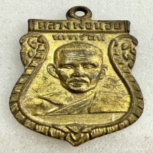 เหรียญหลวงพ่อน้อย วัดศรีษะทอง หลังราหู เนื้อทองแดงกะไหล่ทอง