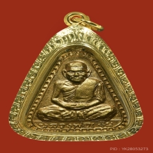 เหรียญจอบใหญ่ ปี 2515 หลวงพ่อเงิน วัดบางคลาน จ.พิจิตร