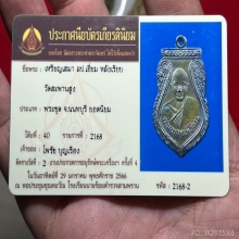 พระหลวงปู่เอี่ยม วัดสะพานสูง