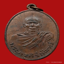 เหรียญพระครูคีรีกัณฑร์(พ่อหมึก) วัดคีรีกันทร์ ปี2497 (รุ่น2)