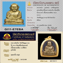 หลวงพ่อเงิน วัดบางคลาน  ปี 2515 พิมพ์มือนับแบงค์