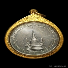 เหรียญในหลวงทรงผนวช ปี2508 เนื้ออัลปาก้า