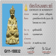 รูปหล่อไต้ฮงกงรุ่นแรก จัดสร้างโดยมูลนิธิปอเต็กตึ้ง