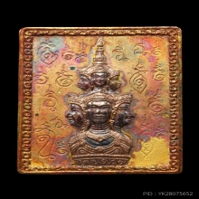 เหรียญแสตมป์ ข้างยันต์ บล็อกเฮง ทำสามกษัตริย์เก่า