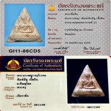 พระนางพญา กรุโรงทอ พิมพ์มีหูนิยม จ.พิษณุโลก