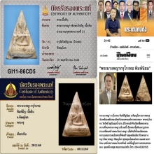 พระนางพญา กรุโรงทอ พิมพ์มีหูนิยม จ.พิษณุโลก