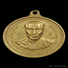 เหรียญกองพันเชียงราย ปี 2518 เนื้อทองคำ หลวงพ่อเกษม เขมโก