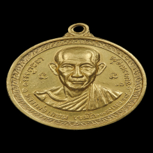 เหรียญกองพันเชียงราย ปี 2518 เนื้อทองคำ หลวงพ่อเกษม เขมโก