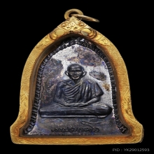 เหรียญระฆังหลวงพ่อเกษม เขมโกบล็อกนิยมเสาอากาศ ปากไม่แตก ปี16