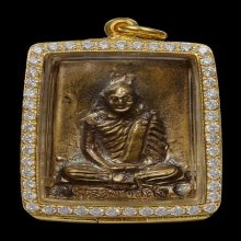 เหรียญหล่อกรรมการอาบน้ำแร่หลังลายนิ้วมือ หลวงพ่อสงฆ์ ปี 2516