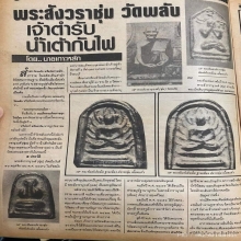 เหรียญหล่อพระสังวราชุ่ม วัดพลับ เนื้อชินตะกั่ว