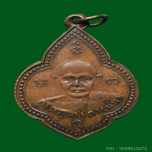 เหรียญอาจารย์มั่น-เสาร์ยันต์๘ นิยมสุด