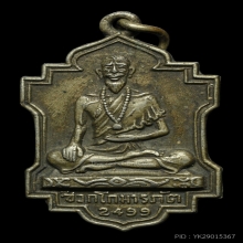 เหรียญหมอชีวกโกมารภัจจ์ หลวงพ่อบ๋าวเอิง วัดญวนวะพานขาว