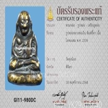 รูปหล่อ หลวงพ่อเงิน พิมพ์ขี้ตา วัดทุ่งน้อย ปี2539