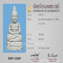 กุมารทองสมบัติ หลวงพ่อพูล รุ่น2 เนื้อผง ปี2543