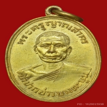 เหรียญรุ่นแรกหลวงพ่อแฉ่งวัดปากอ่าวบางตะบูน...สวยแชมป์