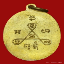 เหรียญรุ่นแรกหลวงพ่อแฉ่งวัดปากอ่าวบางตะบูน...สวยแชมป์