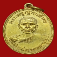 เหรียญรุ่นแรกหลวงพ่อแฉ่งวัดปากอ่าวบางตะบูน...สวยแชมป์