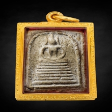 พระสมเด็จแข้งหมอน วัดเกษไชโย