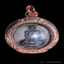 เหรียญหลวงปู่โต๊ะ วัดถ้ำสิงโตทอง รุ่นแรก ปี 2521