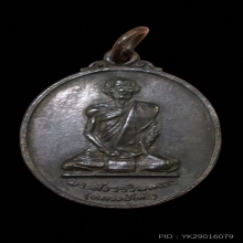 เหรียญหลวงปู่โต๊ะ วัดถ้ำสิงโตทอง รุ่นแรก ปี 2521