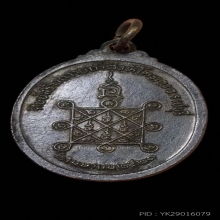 เหรียญหลวงปู่โต๊ะ วัดถ้ำสิงโตทอง รุ่นแรก ปี 2521