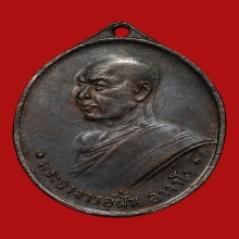 เหรียญอาจารย์ฝั้น อาจาโร รุ่น7