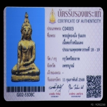 พระอู่ทองนั่ง กรุวัดศรีสะอาด จ.เพชรบูรณ์