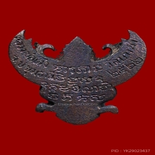 พญาครุฑมหาบารมี หลวงปู่เส็ง วัดบางนา รุ่นแรก