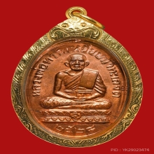 หลวงปู่ทวดปี 2528 หลวงปู่ดู่ วัดสะแก