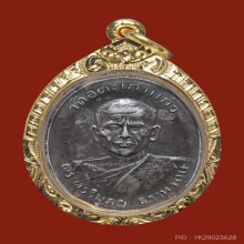 เหรียญรุ่นแรก หลวงปู่ชาย วัดอู่ตะเภา ปี 2486 เนื้อเงิน