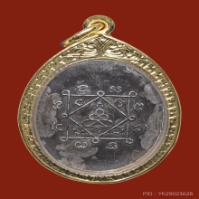 เหรียญรุ่นแรก หลวงปู่ชาย วัดอู่ตะเภา ปี 2486 เนื้อเงิน