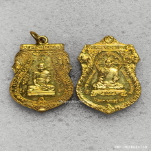 เหรียญ หลวงพ่อรวย วัดตะโก ปี 57 - 58