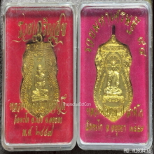 เหรียญ หลวงพ่อรวย วัดตะโก ปี 57 - 58