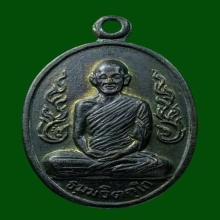 เหรียญข้างกนก ท่านเจ้าคุณนรฯ ปี2513